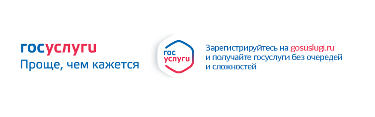 Госуслуги